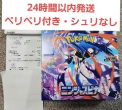 ニンジャスピナー　Joshin　ジョーシン　シュリンクなし　ペリペリ付き　BOX