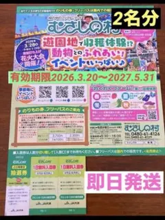 むさしの村入園券❤️2名分のサムネイル
