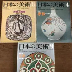 2025年最新】日本の美術 至文堂の人気アイテム - メルカリ