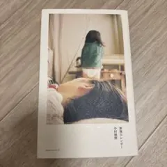 家族カレンダー　中村暁野