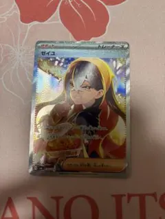 ポケモンカードゲーム ゼイユ sar PSA7 ポケモンカードゲーム ゼイユ sar PSA7 ゼイユ SARの買取価格推移と