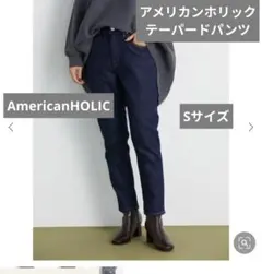 AMERICAN HOLIC ダークブルーテーパードデニム　Sサイズ　アメホリ