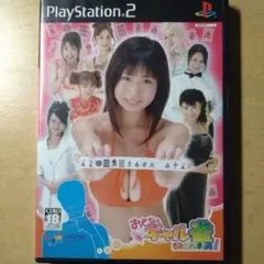 ぷるぷる様専用 おとなのギャル雀 キミにハネ満!