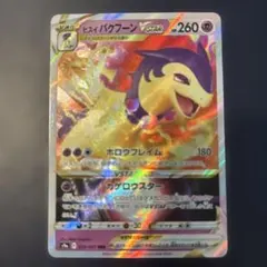 ヒスイバクフーンVSTAR RRR S9a バトルリージョン 029/067 - メルカリ