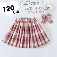 920 120cm ピンク チェック スカート&リボン セット JK 制服　赤