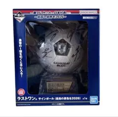 一番くじ サッカー日本代表 ラストワン賞 サインボール - メルカリ