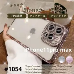 ラインストーン 大人可愛い 透明 ピンク iPhone11 pro max