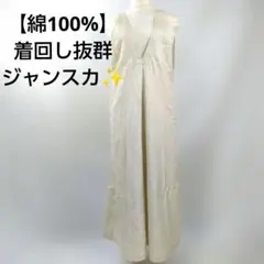 【大人ナチュラル】アースミュージックアンドエコロジー ジャンパースカート ㉔のサムネイル