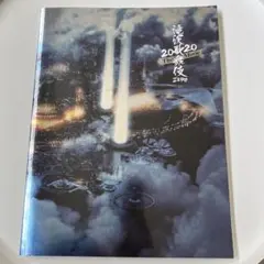 滝沢歌舞伎Zero 2020The Movie パンフレット