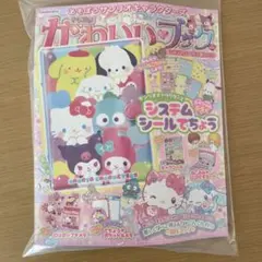 新品　サンリオブック