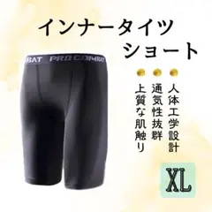《新品》 インナータイツ ショート XL コンプレッション スパッツ　黒