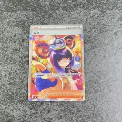 ムク SAR M 拡張パック アビスアイ キラ 117/081 - メルカリ