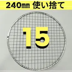 280㎜ 山型 訳あり品ステンレス クリンプ 焼き網 - メルカリ