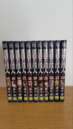 進撃の巨人 14-24巻 セット