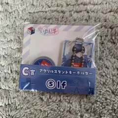 いれいす　アクリルスタンドキーホルダー C賞　if