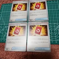 スペシャルレッドカード 4枚セット ポケモンカード ニンジャスピナー