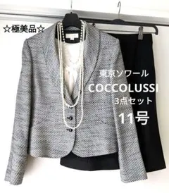 【極美品】東京ソワール　COCCOLUSSI セレモニースーツ 3点セット 11