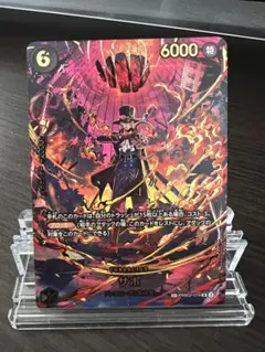 ONE PIECE CARD GAME サボ 6000