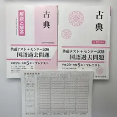書き込みなし　古典 共通テスト+センター試験 国語過去問題