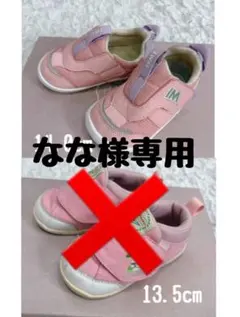 ピンク ベビーシューズ 14.0cm 専用
