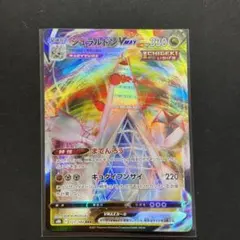 ジュラルドンVMAX RRR