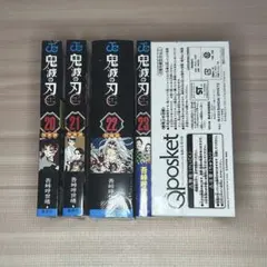鬼滅の刃　20巻　21巻　22巻　23巻　特装版　同梱版　全巻初版　未開封品