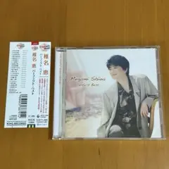 【美品】椎名恵 パーフェクト・ベスト　帯付き