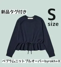 新品タグ付・S ペプラムニットプルオーバー by rokh +X GUネイビー
