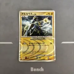 アルセウスlv.x 雷&超 構築スタンダードデッキ All included アルセウスLV.Xデッキ 雷&超構築スタンダード