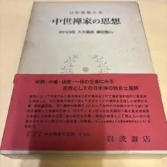 2026年最新】日本思想大系の人気アイテム - メルカリ