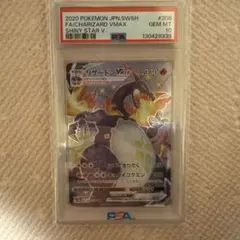 リザードンVMAX SSR PSA10