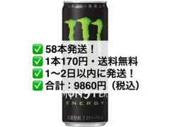 モンスターエナジー ボトル缶 500ml 携帯性抜群 エナジードリンク 48本