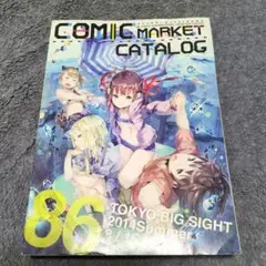 コミックマーケットカタログ86冊子版