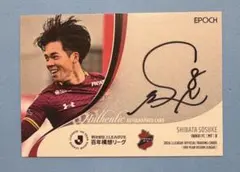 酒井高徳 40シリ 直筆サインカード 2026 EPOCH 百年構想リーグ - メルカリ