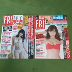 フライデー平成29年　浅川梨奈表紙2冊セット