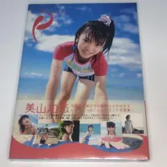 新品・未開封　美山加恋 ファースト写真集（ Karen ）のサムネイル