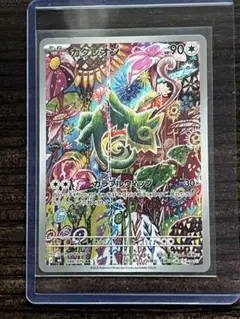 カクレオン　AR MEGA 拡張パック　ストームエメラルダ ポケモンカード