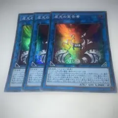15983 虚光の宣告者 3枚セット　スーパー