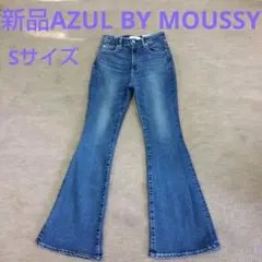 新品AZUL BY MOUSSY フレア デニム ストレッチSサイズ