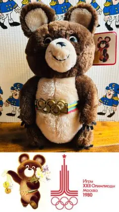 【非売品】デーキン社 くまのミーシャ こぐまのミーシャ デッドストック オリンピックマスコット DAKIN