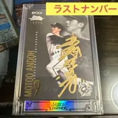 EPOCH 阪神 安藤統男 直筆サイン14シリ　stars&legends