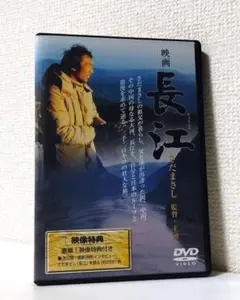 映画 長江　さだまさし　廃盤 レア 国内版DVD セル版　市川崑　服部克久