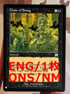 ONS 煙霧の連鎖/Chain of Smog リスト版 MTG