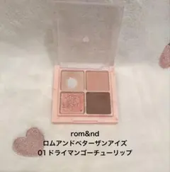 rom&nd ベターザンアイズ 01 韓国コスメ アイシャドウ