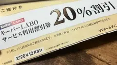 2026年最新】keeper技研 株主優待 30の人気アイテム - メルカリ