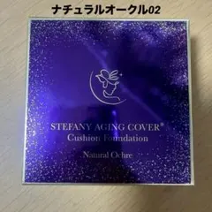 銀座ステファニー エージングカバー クッションファンデーション　02のサムネイル