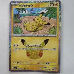 ピカチュウ 拡張パック 30th CELEBRATION 股間モザイク 股間ホロ