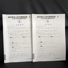 2026年最新】歯科衛生士校内模試の人気アイテム - メルカリ