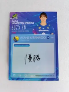 北窓絢音 籾井あき　SAGA久光スプリングス 2025-26 久光 特典カード