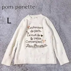 【美品】ポンポネット L(160) 白】ニット セーター LL